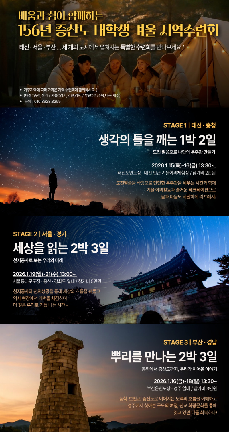 15601-증산도대학생 지역수련회-공식포스터(대외용).png